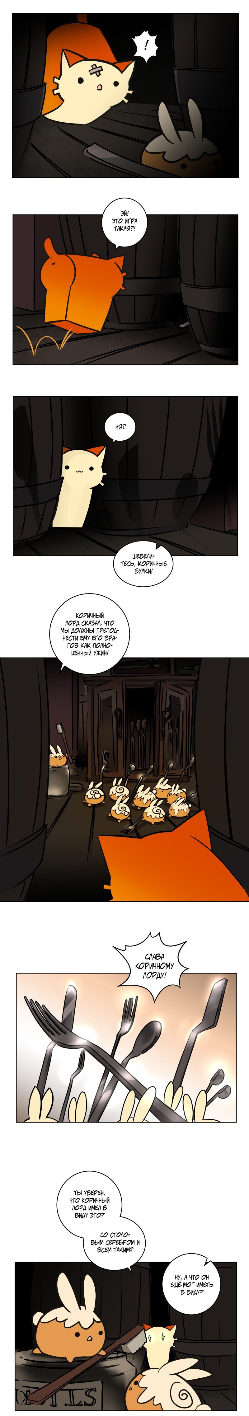 Манга Приключения Кота Буханки - Глава 7 Страница 2