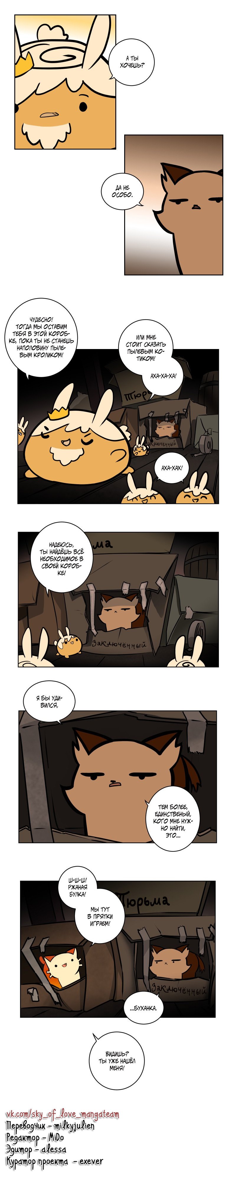 Манга Приключения Кота Буханки - Глава 6 Страница 2