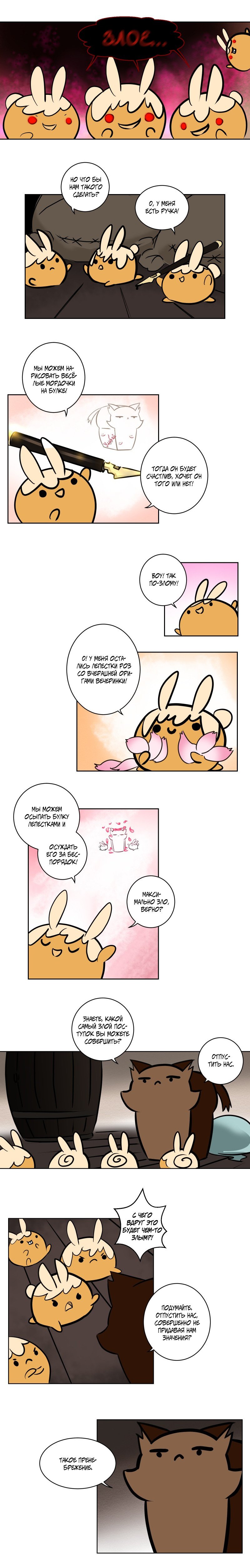 Манга Приключения Кота Буханки - Глава 5 Страница 2