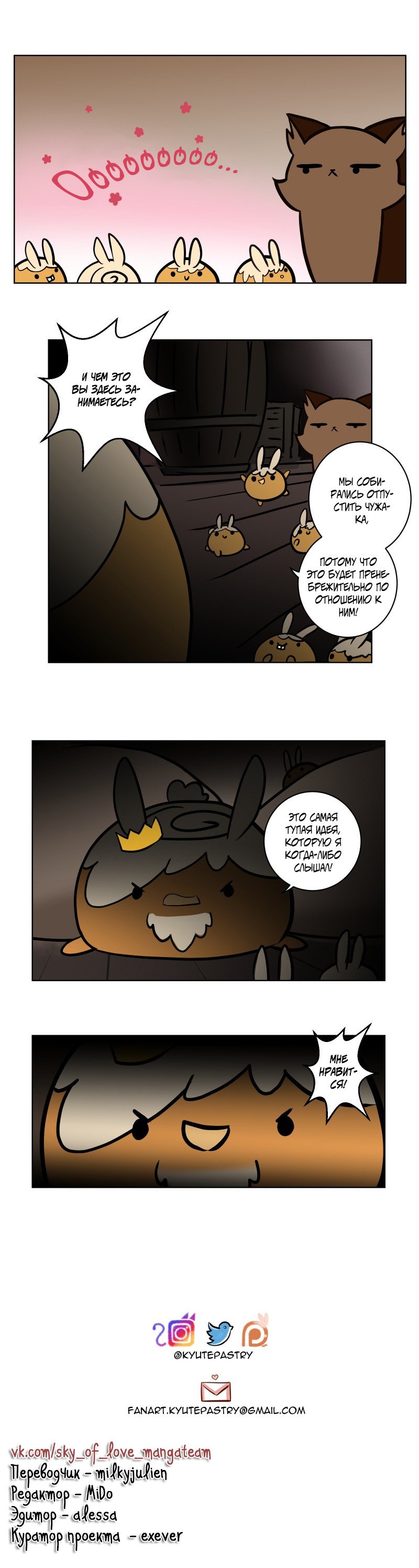Манга Приключения Кота Буханки - Глава 5 Страница 3