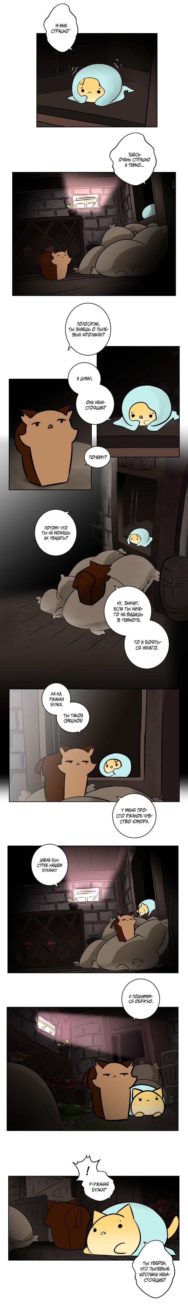 Манга Приключения Кота Буханки - Глава 4 Страница 2