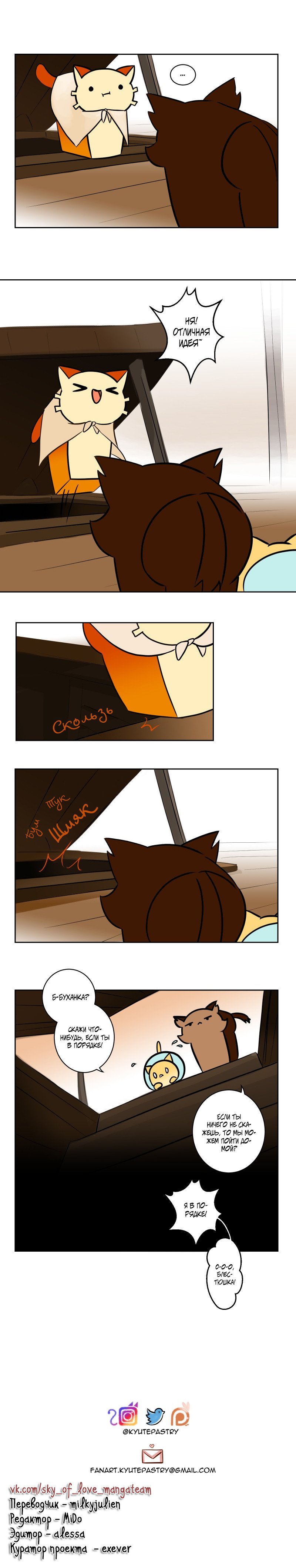 Манга Приключения Кота Буханки - Глава 3 Страница 3
