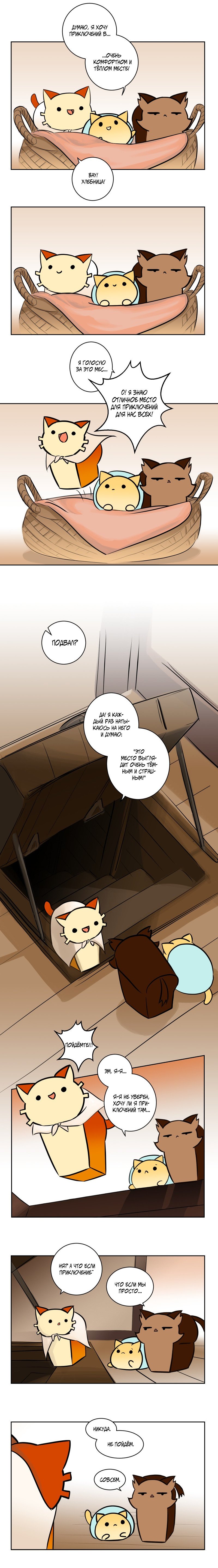 Манга Приключения Кота Буханки - Глава 3 Страница 2