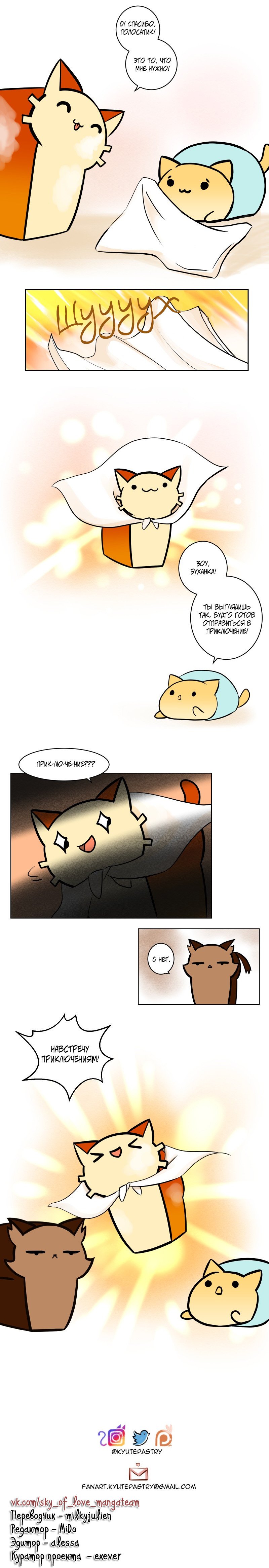 Манга Приключения Кота Буханки - Глава 2 Страница 2
