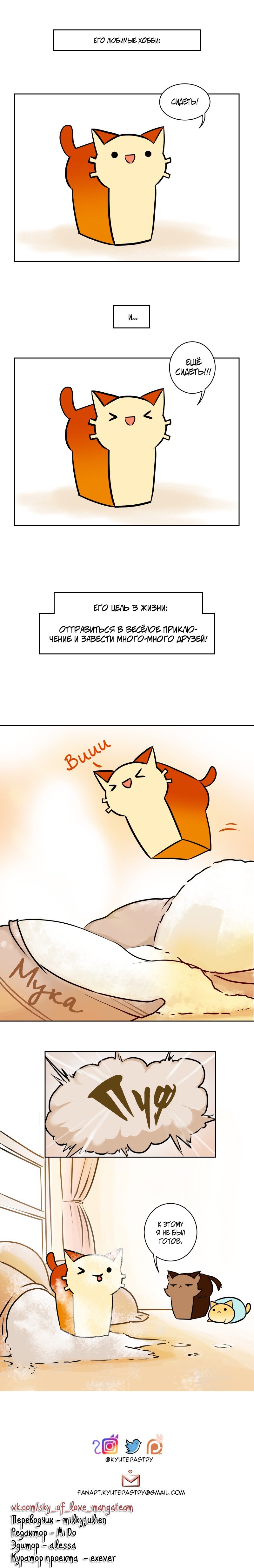 Манга Приключения Кота Буханки - Глава 1 Страница 3