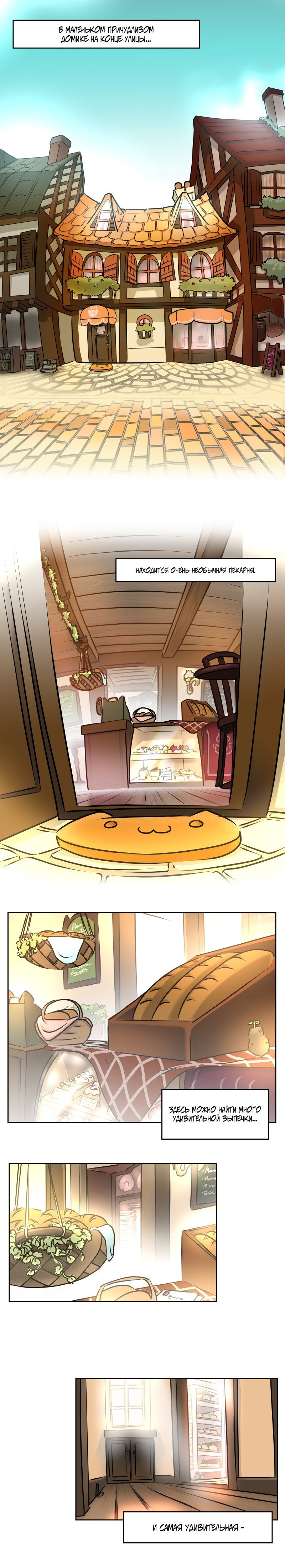 Манга Приключения Кота Буханки - Глава 1 Страница 1
