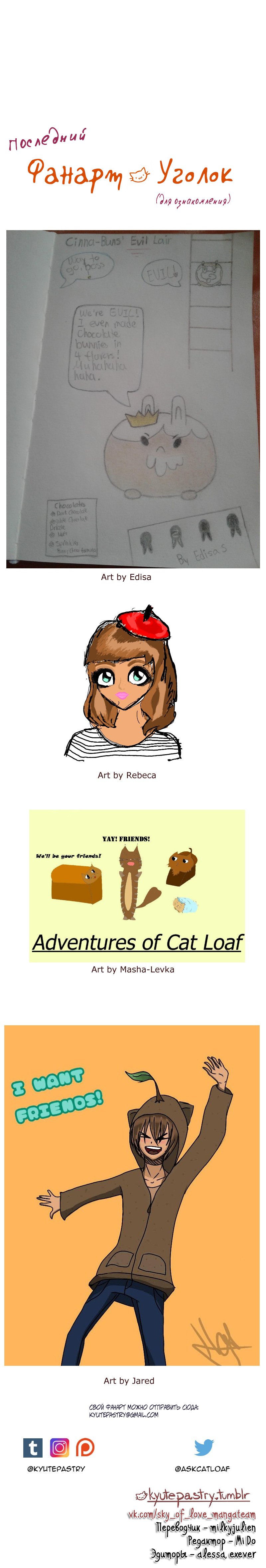 Манга Приключения Кота Буханки - Глава 47 Страница 3