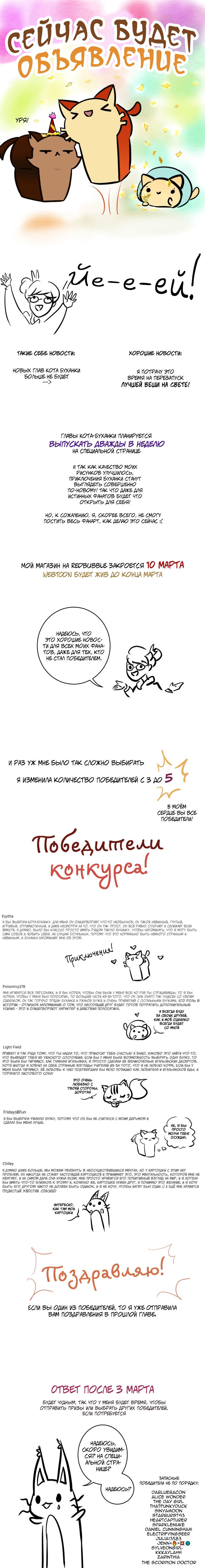 Манга Приключения Кота Буханки - Глава 47 Страница 2