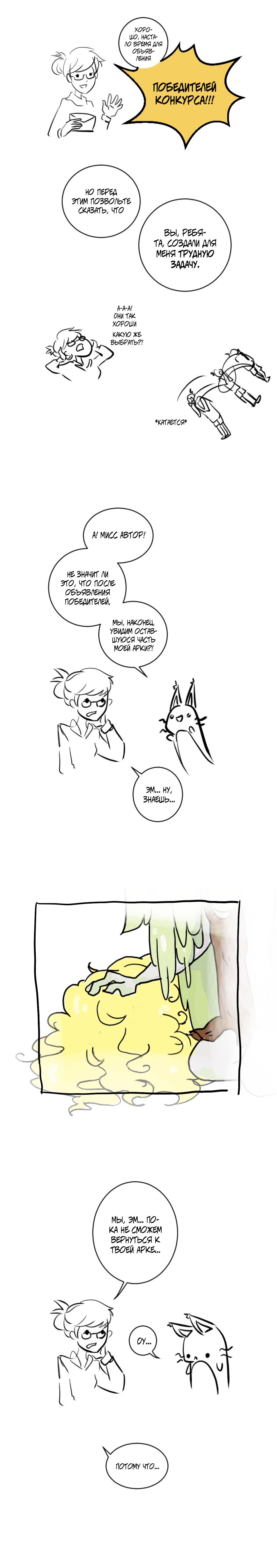 Манга Приключения Кота Буханки - Глава 47 Страница 1