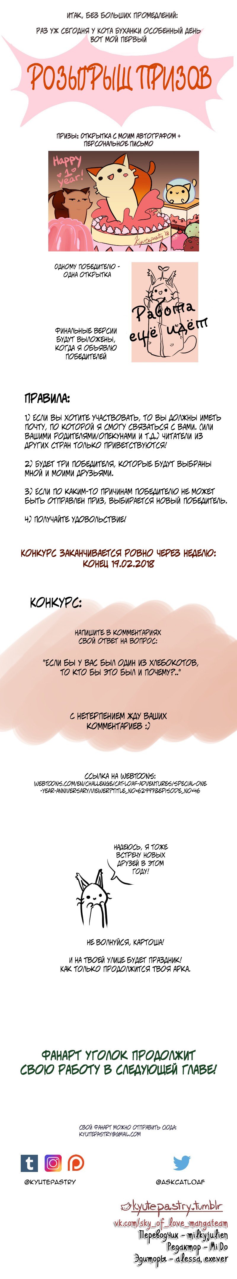 Манга Приключения Кота Буханки - Глава 46 Страница 2