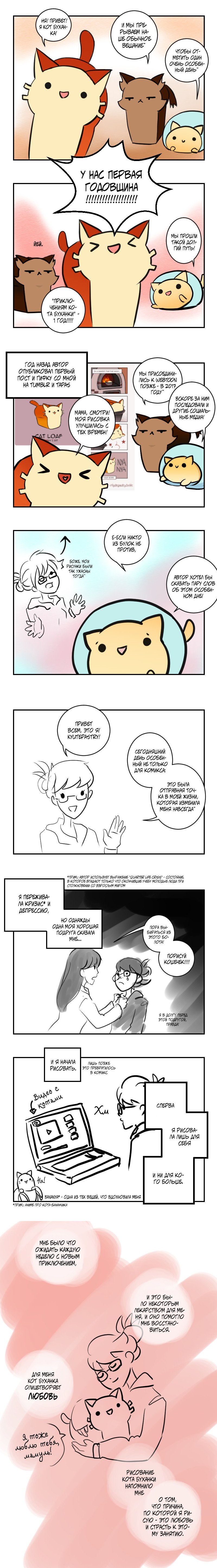Манга Приключения Кота Буханки - Глава 46 Страница 1