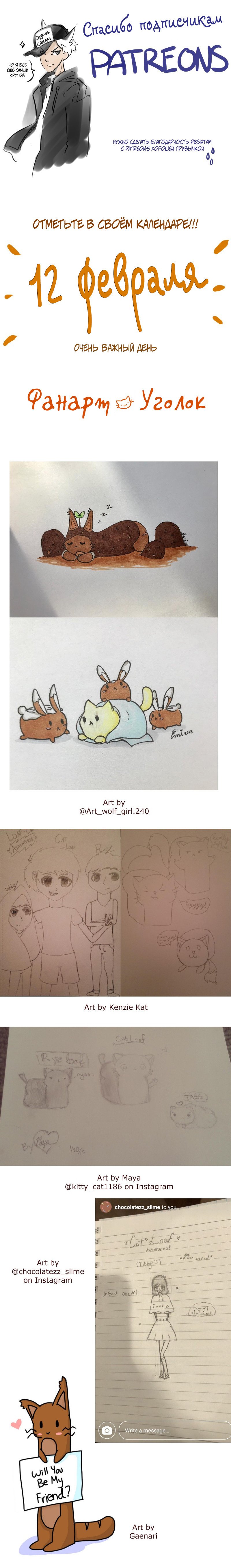 Манга Приключения Кота Буханки - Глава 45 Страница 3