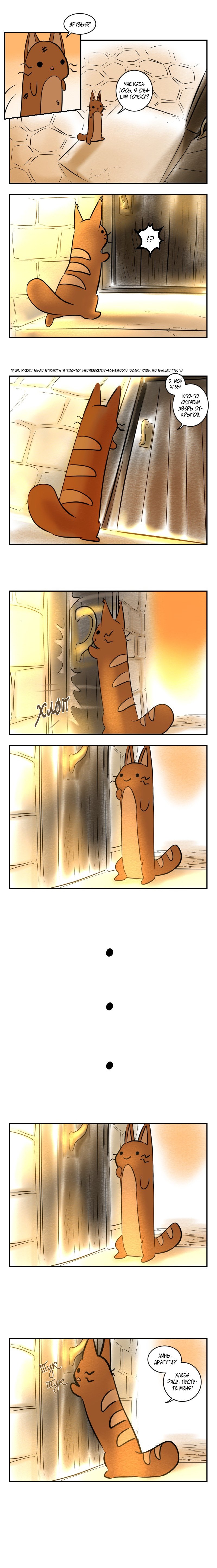 Манга Приключения Кота Буханки - Глава 45 Страница 2