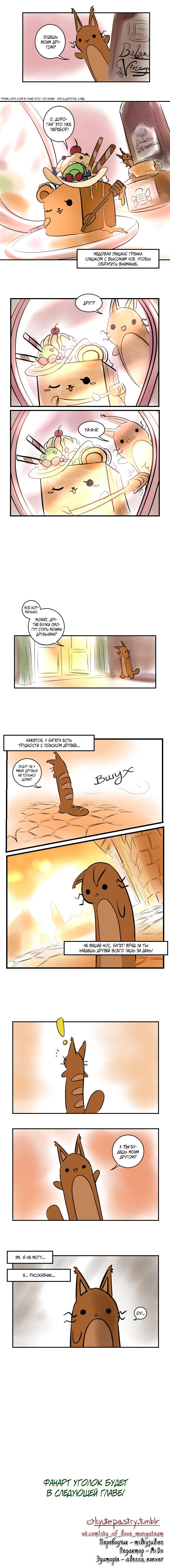 Манга Приключения Кота Буханки - Глава 44 Страница 2