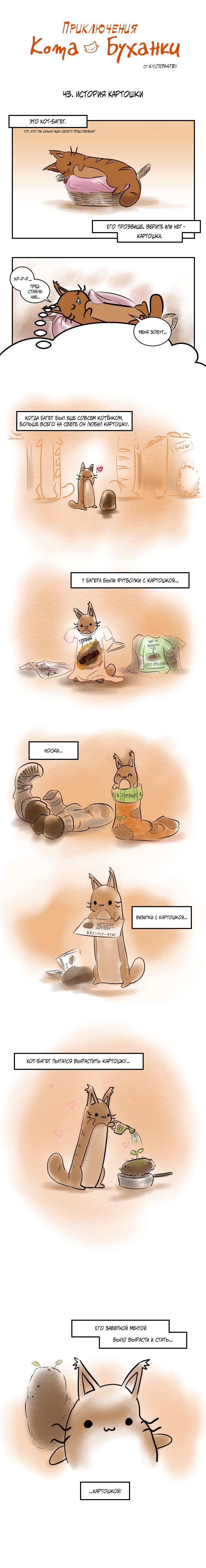 Манга Приключения Кота Буханки - Глава 43 Страница 1
