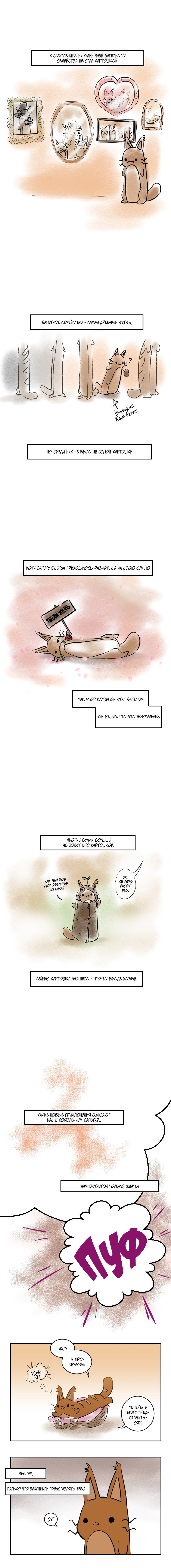Манга Приключения Кота Буханки - Глава 43 Страница 2
