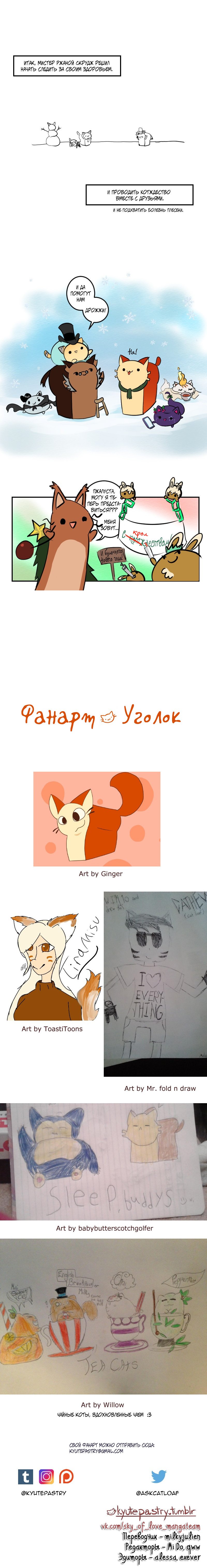 Манга Приключения Кота Буханки - Глава 42 Страница 4