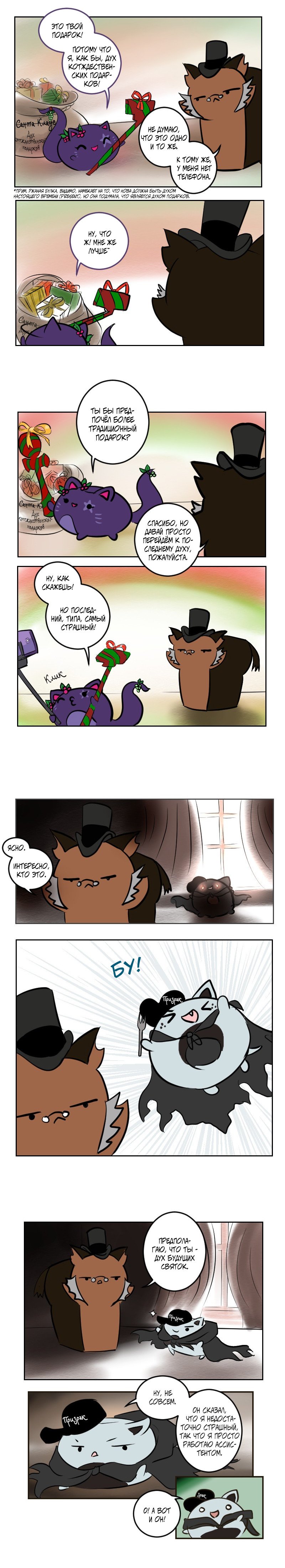 Манга Приключения Кота Буханки - Глава 42 Страница 2