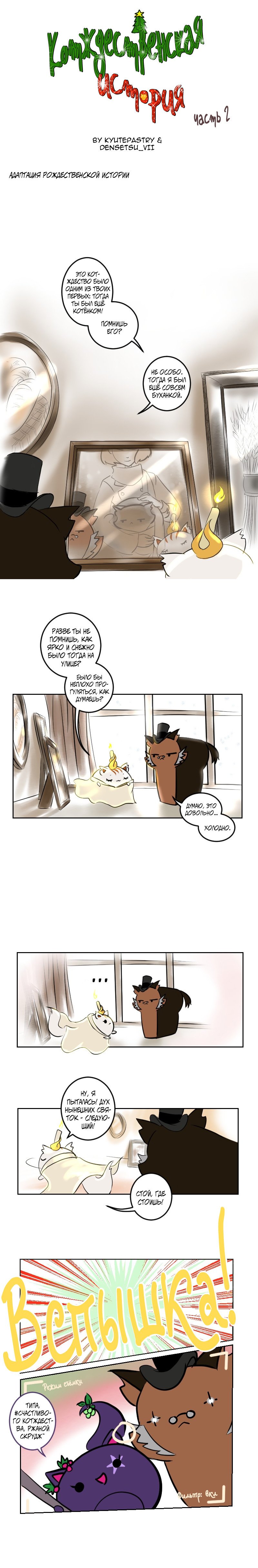 Манга Приключения Кота Буханки - Глава 42 Страница 1
