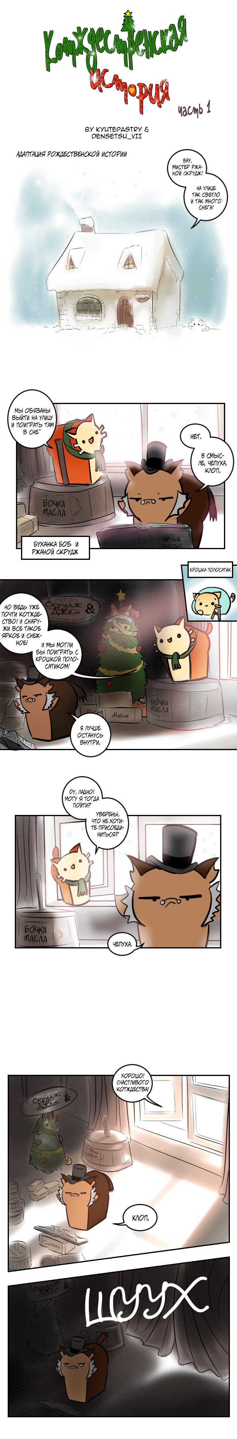 Манга Приключения Кота Буханки - Глава 41 Страница 1