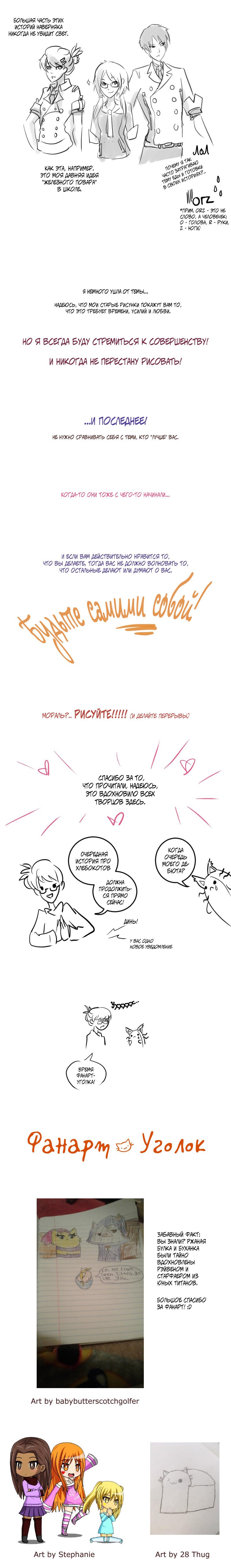 Манга Приключения Кота Буханки - Глава 40 Страница 3