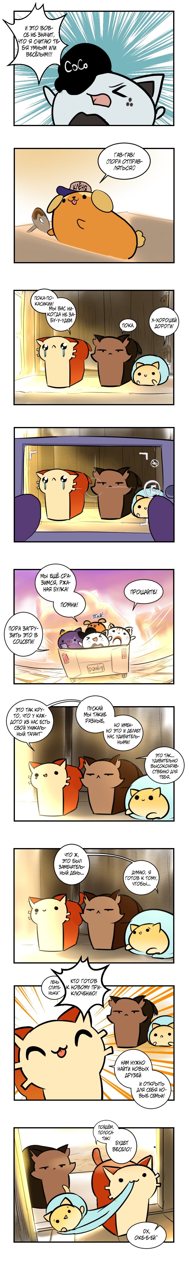 Манга Приключения Кота Буханки - Глава 39 Страница 2
