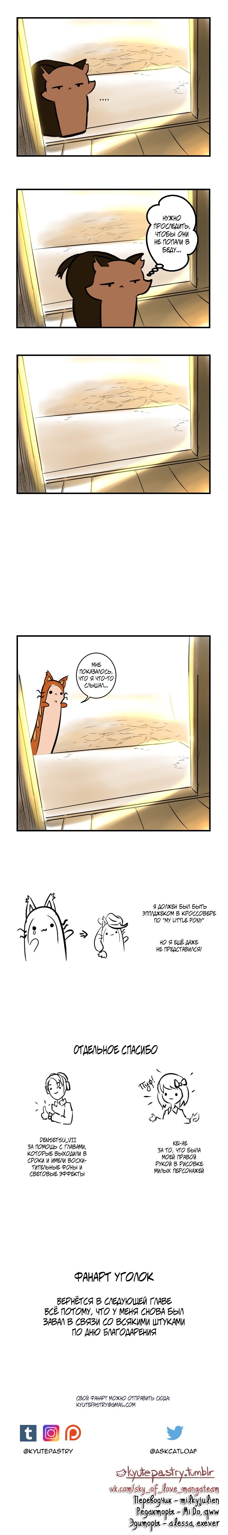 Манга Приключения Кота Буханки - Глава 39 Страница 3