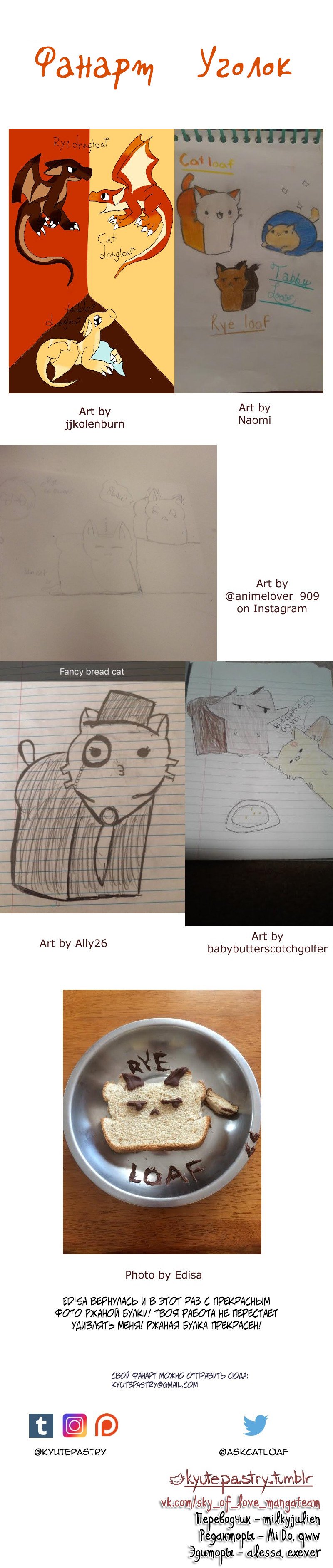 Манга Приключения Кота Буханки - Глава 38 Страница 4