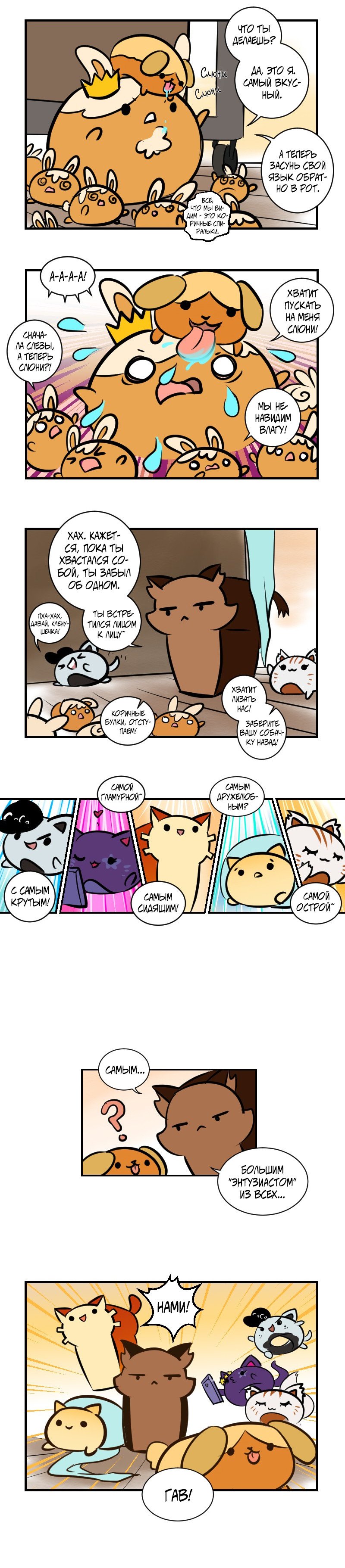 Манга Приключения Кота Буханки - Глава 38 Страница 3