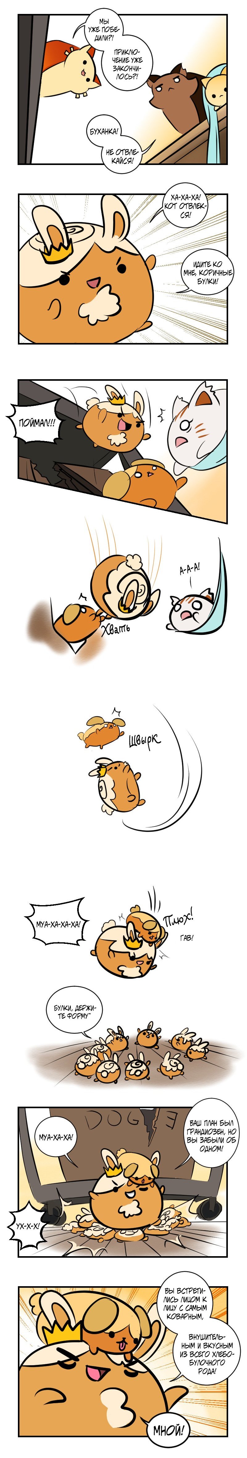 Манга Приключения Кота Буханки - Глава 38 Страница 2