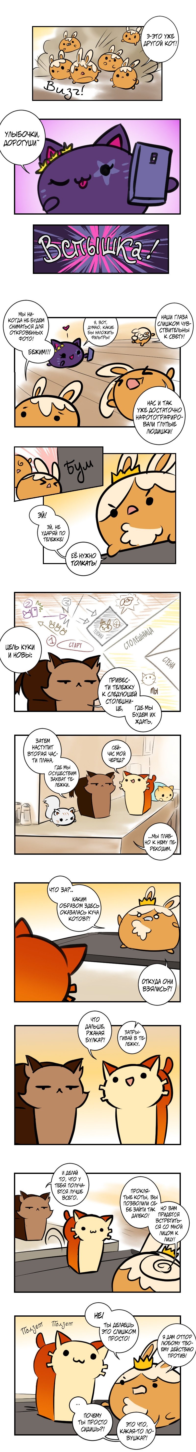 Манга Приключения Кота Буханки - Глава 37 Страница 2