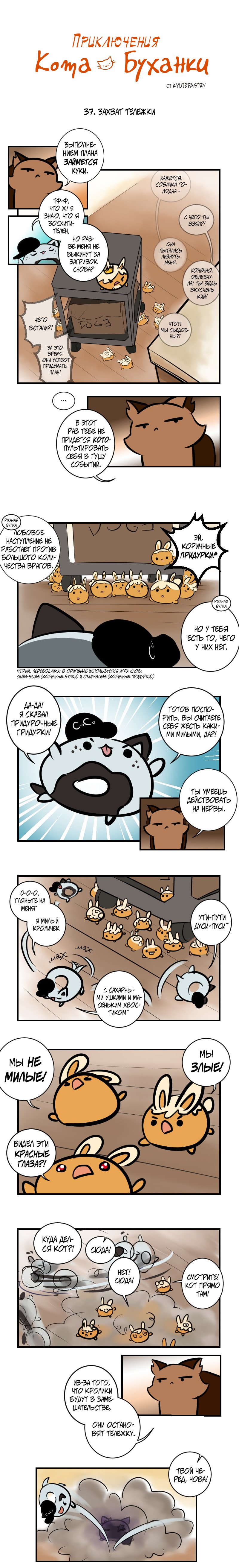 Манга Приключения Кота Буханки - Глава 37 Страница 1