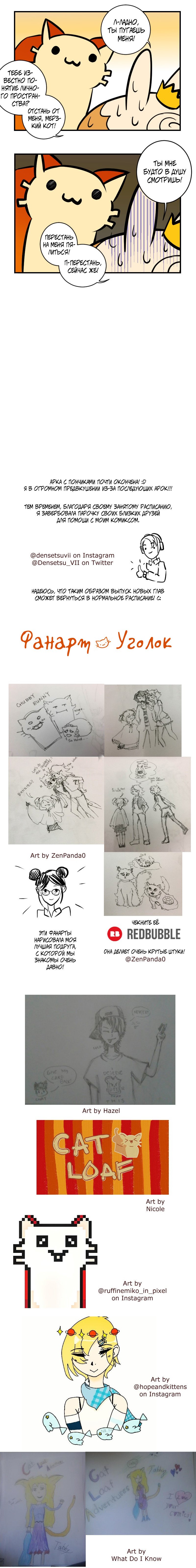 Манга Приключения Кота Буханки - Глава 37 Страница 3