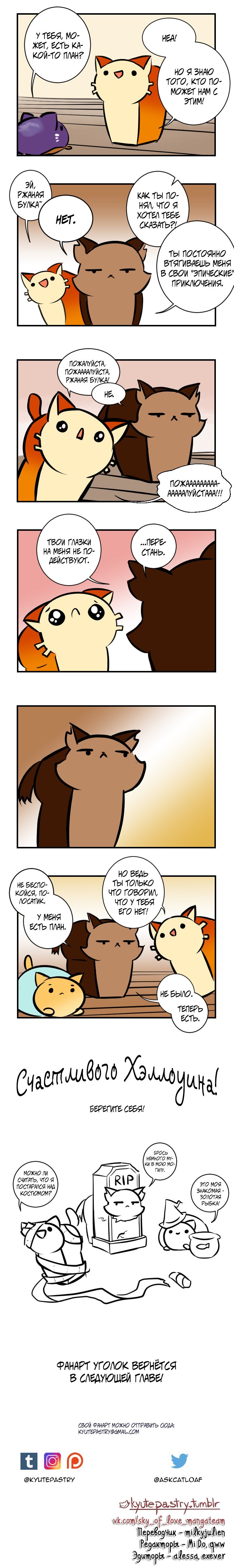 Манга Приключения Кота Буханки - Глава 36 Страница 2