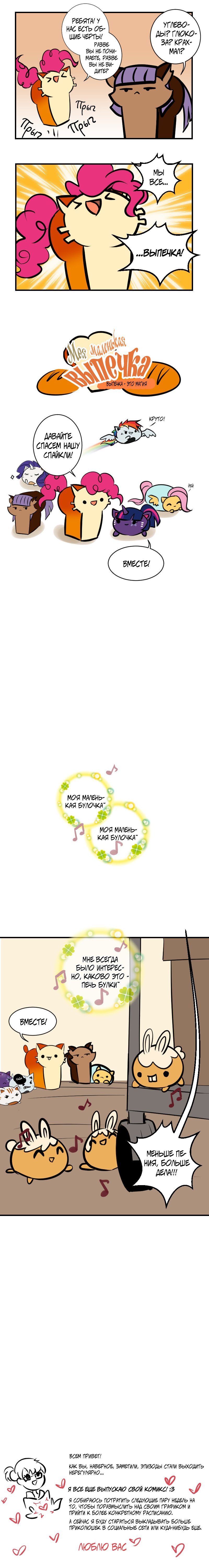 Манга Приключения Кота Буханки - Глава 35 Страница 3