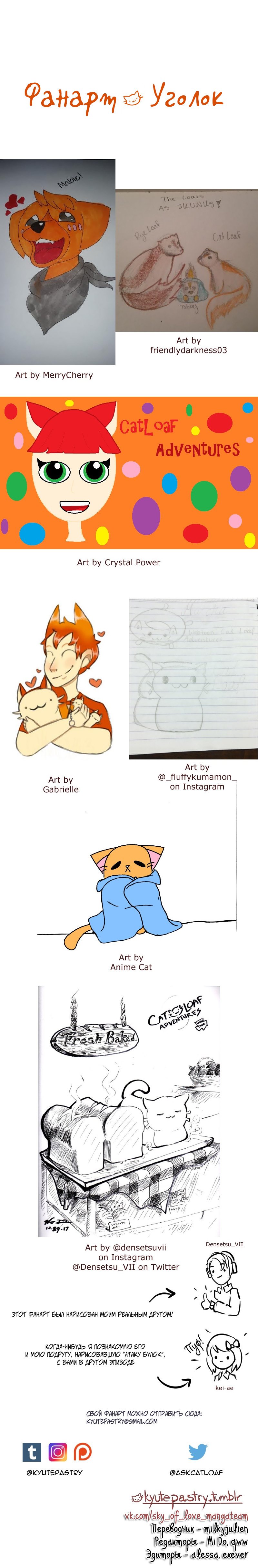 Манга Приключения Кота Буханки - Глава 35 Страница 4