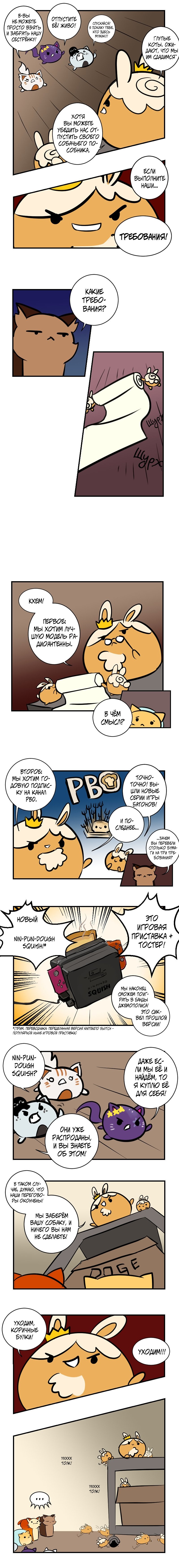 Манга Приключения Кота Буханки - Глава 34 Страница 2