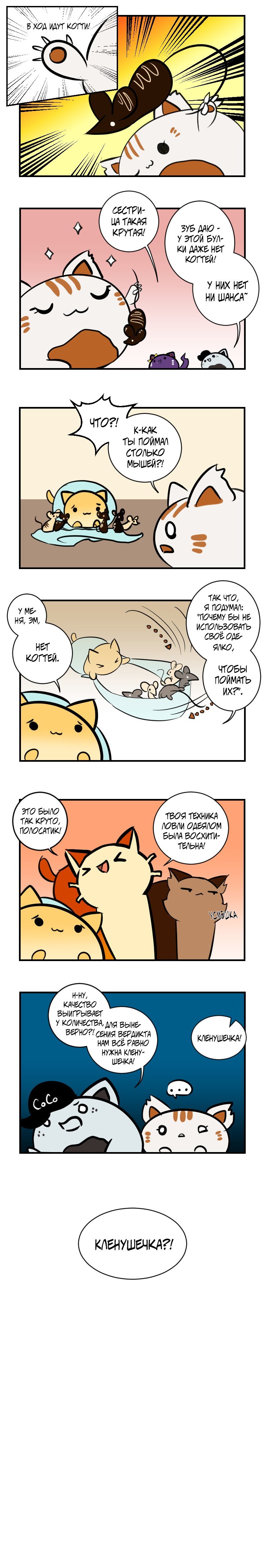 Манга Приключения Кота Буханки - Глава 33 Страница 2