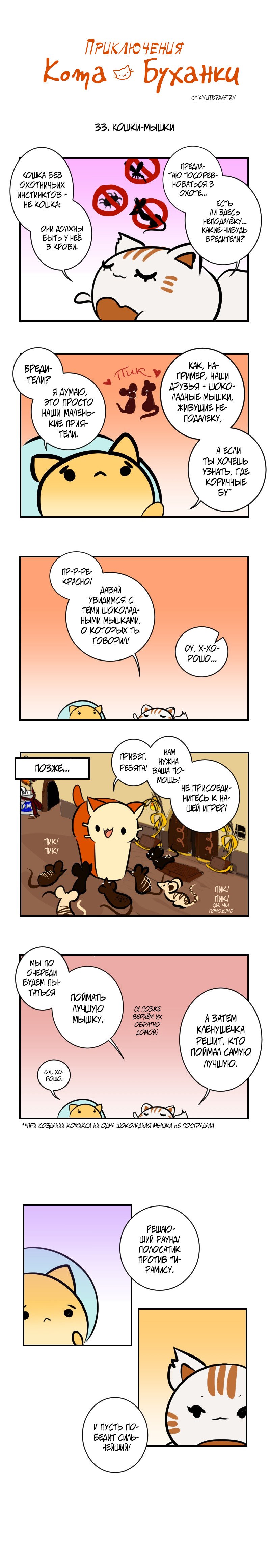 Манга Приключения Кота Буханки - Глава 33 Страница 1