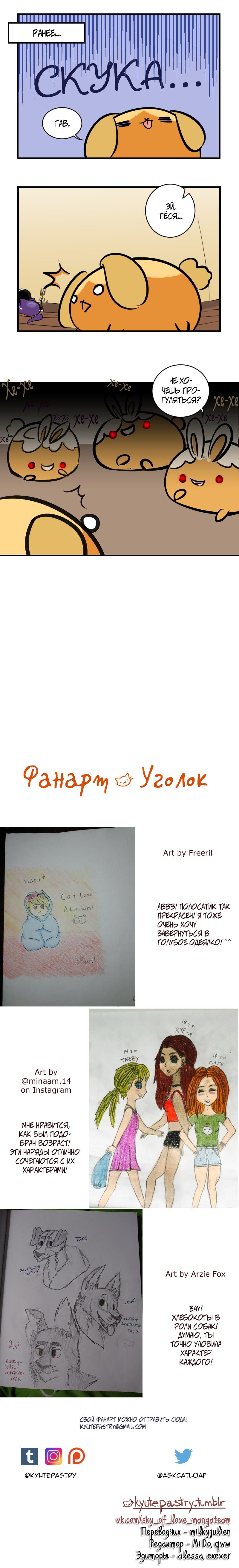 Манга Приключения Кота Буханки - Глава 33 Страница 3