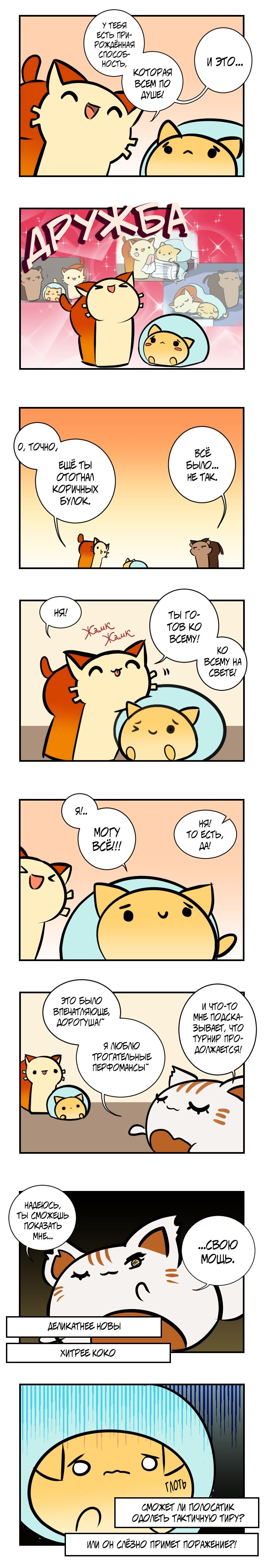 Манга Приключения Кота Буханки - Глава 32 Страница 2