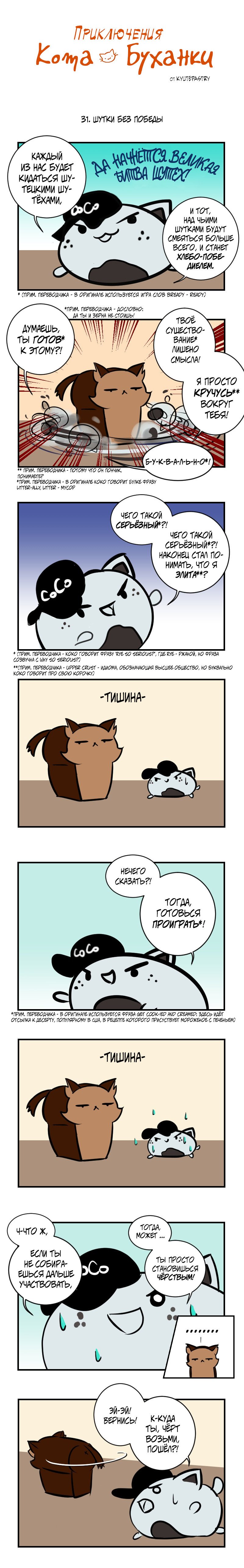 Манга Приключения Кота Буханки - Глава 31 Страница 1