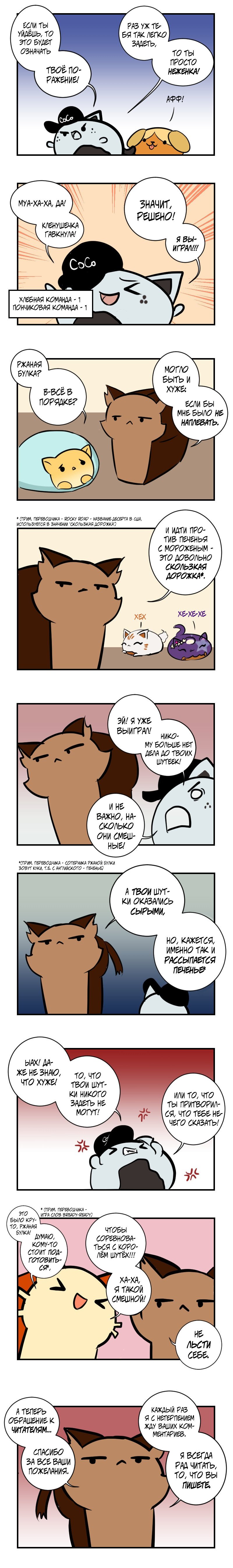 Манга Приключения Кота Буханки - Глава 31 Страница 2