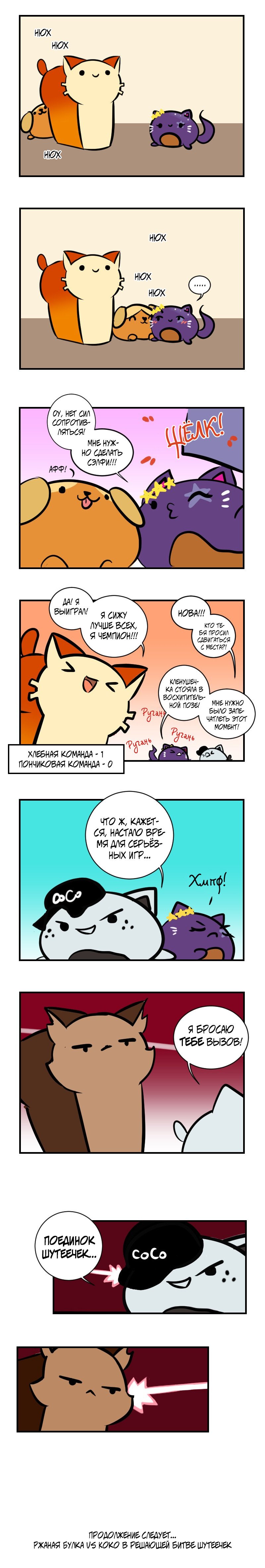 Манга Приключения Кота Буханки - Глава 30 Страница 2