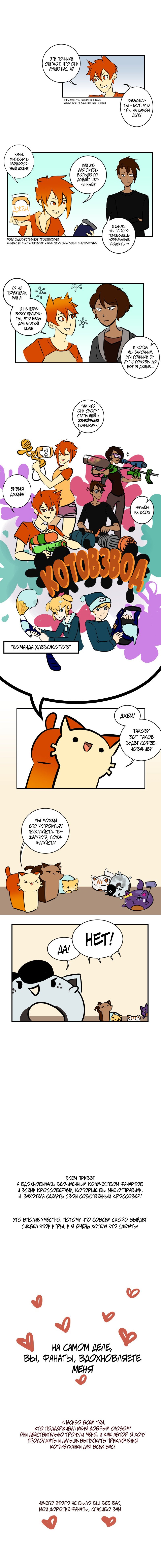 Манга Приключения Кота Буханки - Глава 29 Страница 2