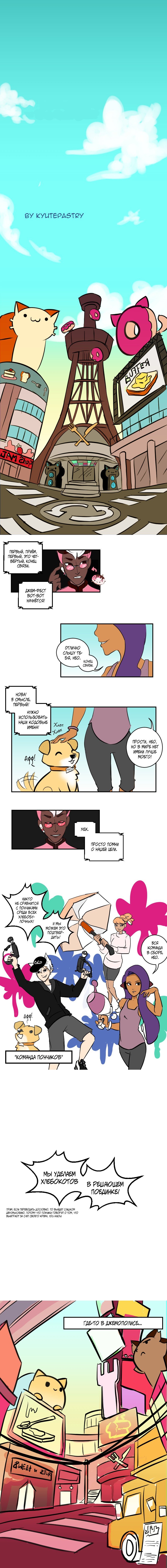 Манга Приключения Кота Буханки - Глава 29 Страница 1