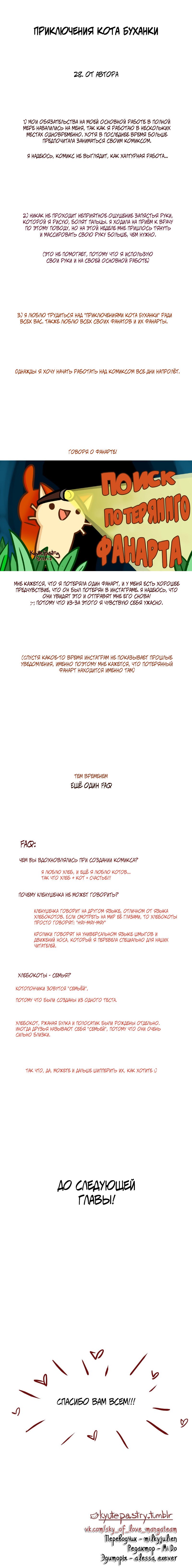 Манга Приключения Кота Буханки - Глава 28 Страница 1
