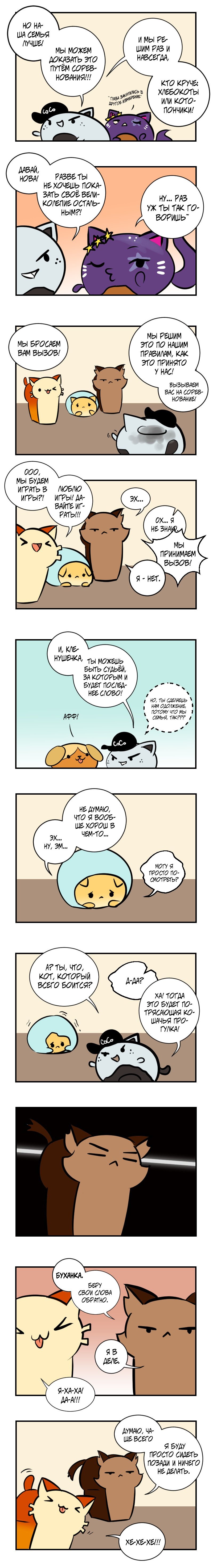 Манга Приключения Кота Буханки - Глава 27 Страница 2