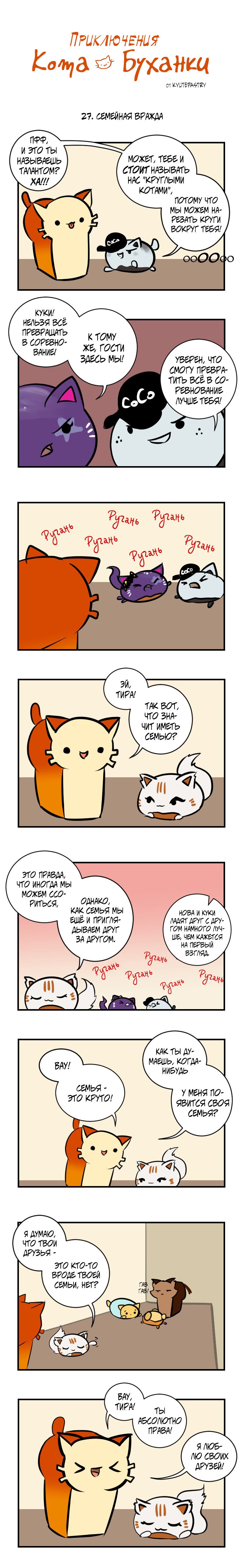 Манга Приключения Кота Буханки - Глава 27 Страница 1