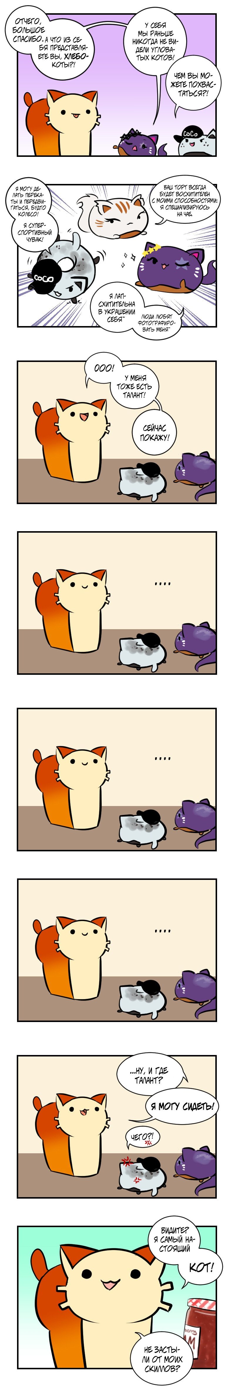 Манга Приключения Кота Буханки - Глава 26 Страница 2
